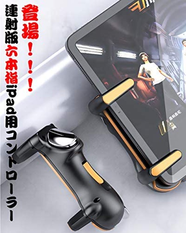 Jpcs 六本指連射版 荒野行動 Pubg Cod Mobile Ipadコントローラー 最大電撃24連打 1秒6 12 18 24回タップ Ipad タブレット対応ゲームパッド 高感度 高精度 射撃ボタン 高周波電磁パルス伝導 人間工学設計 エイムアシスト イエロー Az Japan Classic Store