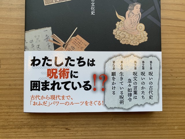 まじないの文化史 Standard Bookstore
