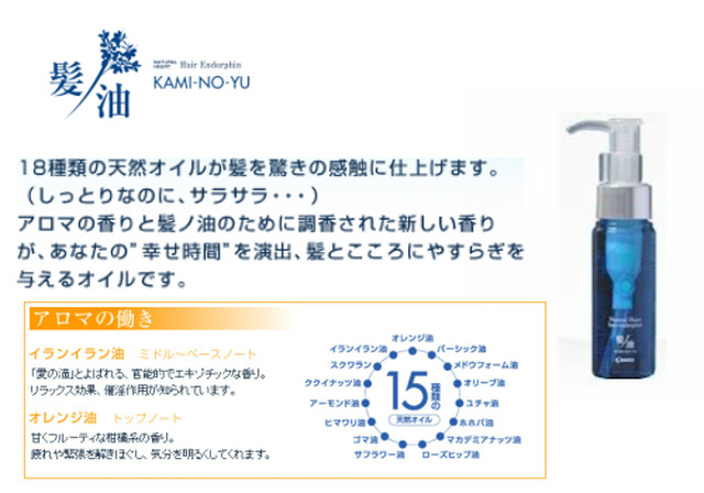 コスメック ヘアエンドルフィン 髪ノ油 48ml Brillar Hair Shop ブリジャールヘアショップ