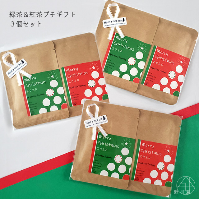 送料無料 クリスマス限定 緑茶 紅茶 プチギフト 3セット 狭山茶農家 専門店 野村園