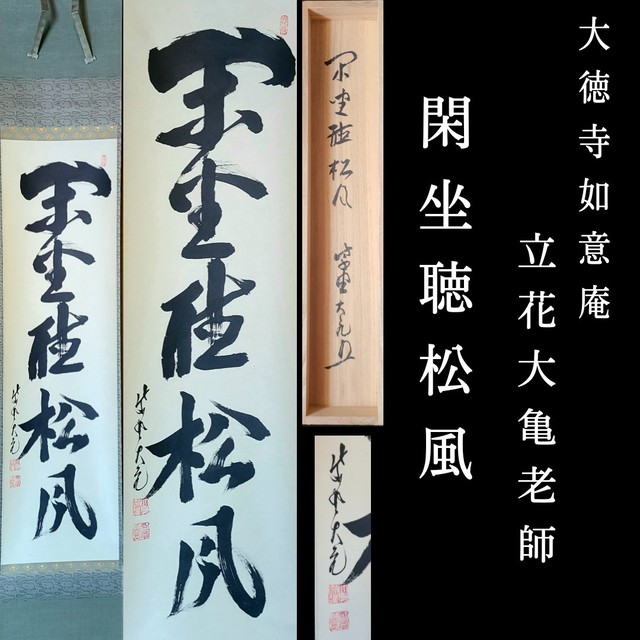 茶道具 黒 鉋目 一閑 炉縁 三代 鈴木表朔 共箱 漆芸 工芸品 京塗り 出 ...