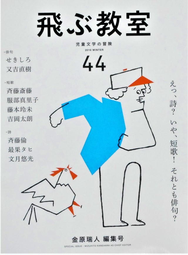 雑誌 飛ぶ教室 No 44 特集 金原瑞人編集 Art Books Gallery 910 品切れ絵本 絶版絵本 古書絵本専門店