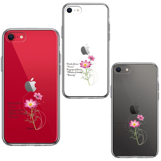 1 3営業日以内に発送 Iphonese 第２世代 ケース おしゃれ かわいい 花 誕生花 側面ソフト 背面ハード ハイブリッド クリア ケース 花 コスモス 花言葉 付き スマホケースと雑貨の店 Happy Hit