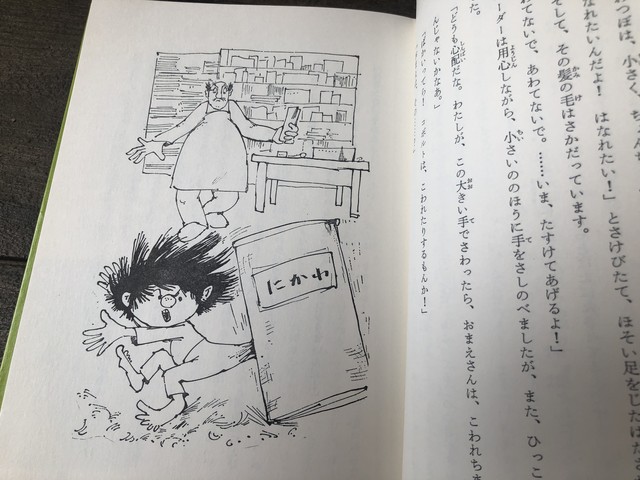 いたずら小人プムックル Maintent