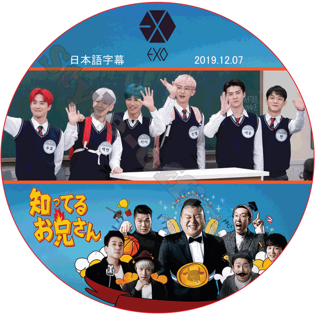 K Pop Dvd Exo 知ってる兄 19 12 07 8 日本語字幕 エクソ Kpop Style