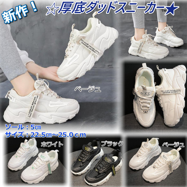 新作 厚底スニーカー ダッドスニーカー 韓国 大きいサイズ サイズ豊富 歩きやすい ベージュ B I J