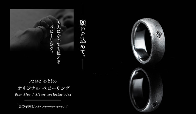 ベビーリング 誕生石 名入れ 男の子 女の子 赤ちゃん シルバー Silver925 ダイヤ又 メッセージ 刻印無料 Rosso E Blu Jewelry ロッソエブルージュエリー K18と天然石のお守りジュエリー 通販