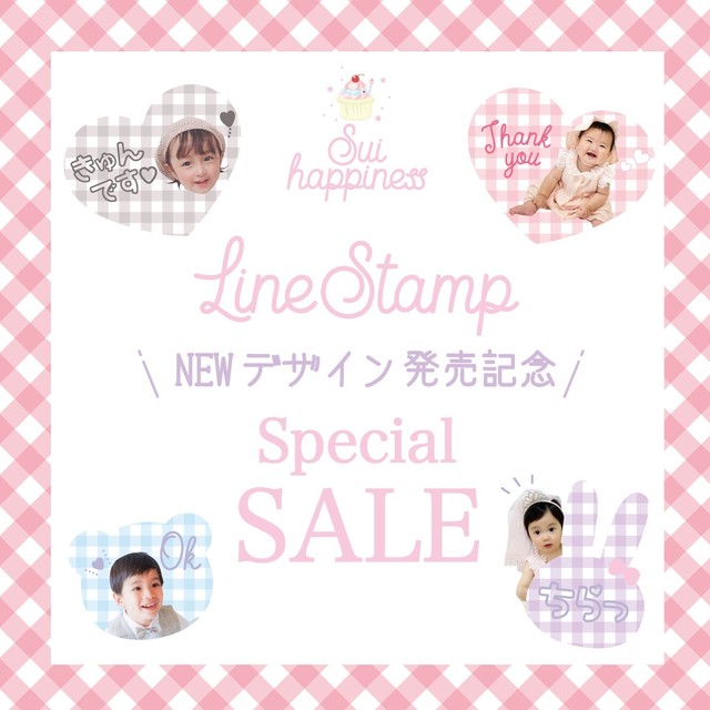 新デザイン発売記念sale Lineスタンプ オーダー 8個 Suihappiness