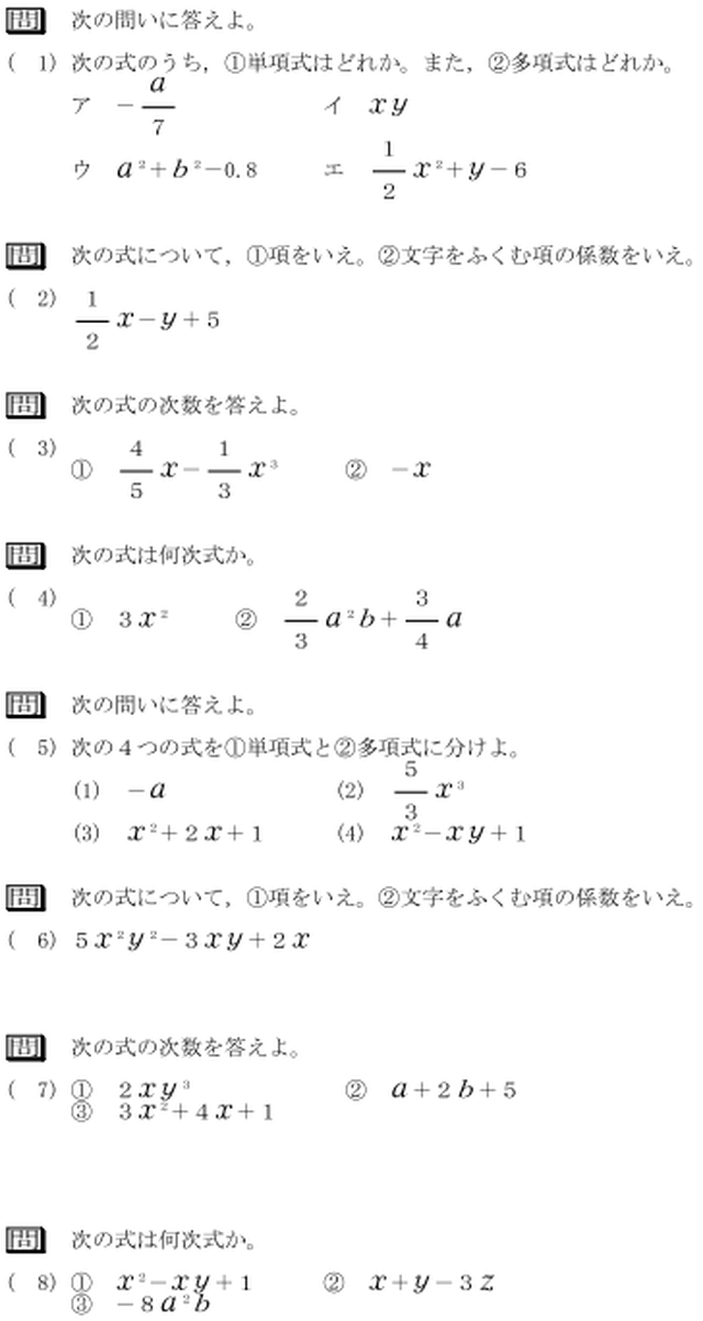 中2数学基礎ー式の計算ー単項式と多項式 塾専用教材取扱所