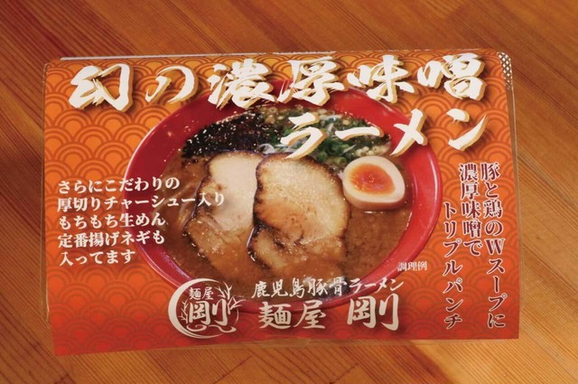 幻の濃厚味噌ラーメン(1食)