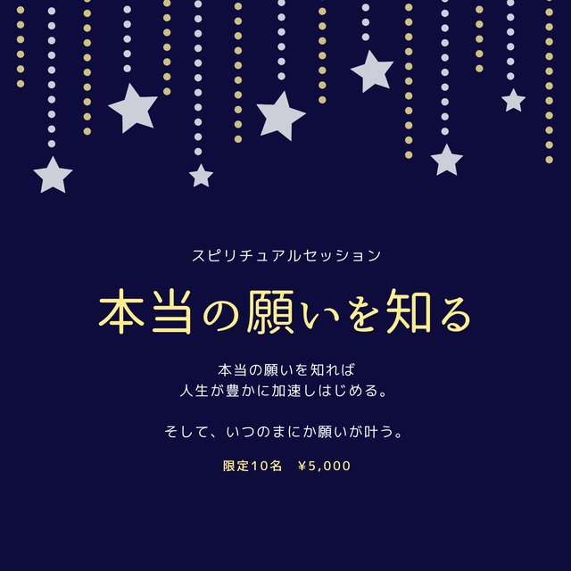 本当の願いを知る スピリチュアルセッション 美人社 By Misato Sugiura