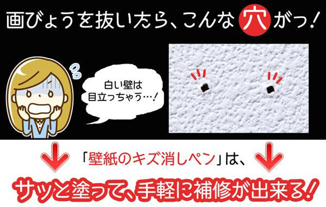 壁紙 キズ 傷 消し ペン 補修 修理 穴 汚れ 隠す 埋める 塗る クロス 消える 簡単 壁紙のキズ消しペン 日本製 Exleadjapan