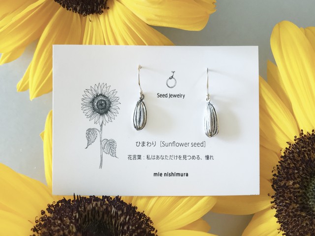 ひまわりの種ピアス Mie Nishimura