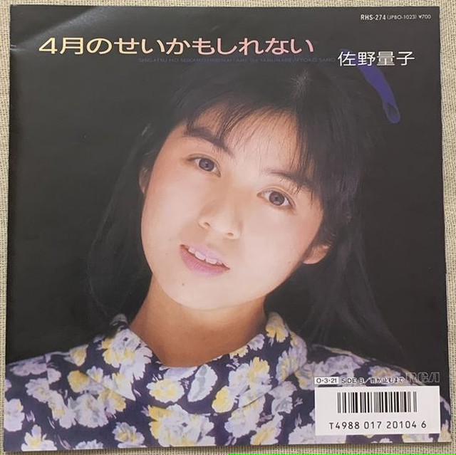佐野量子 4月のせいかもしれない Soul Respect Records