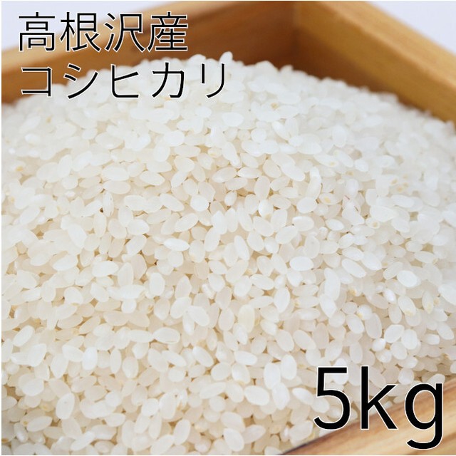 元気あっぷむら / 高根沢産「コシヒカリ」 5kg