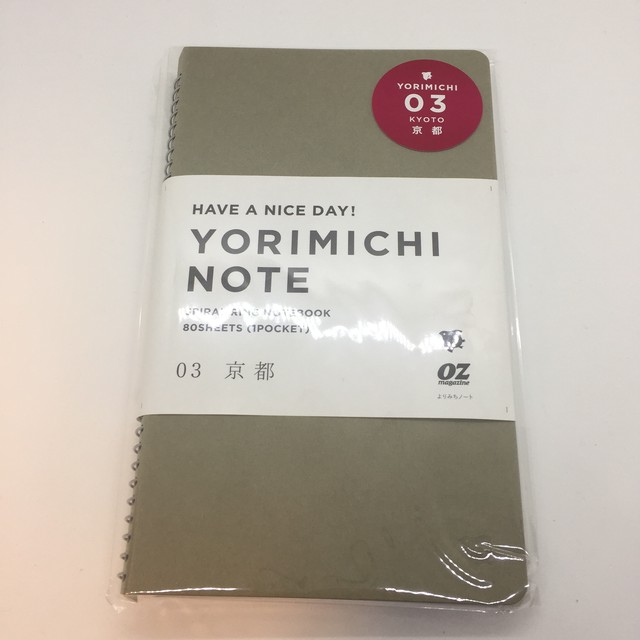 よりみちノート 03京都 文具道