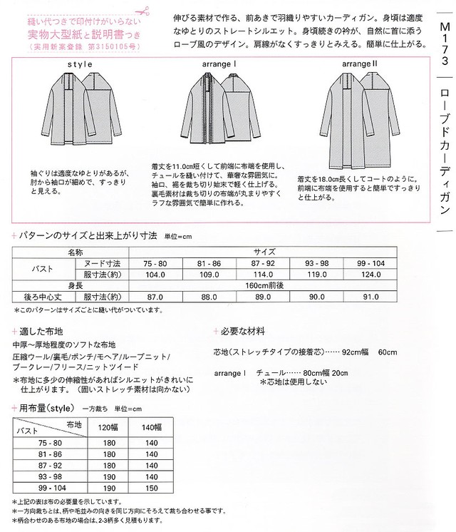 ローブドカーディガン M173 型紙 パターンの専門ショップ アールパターン