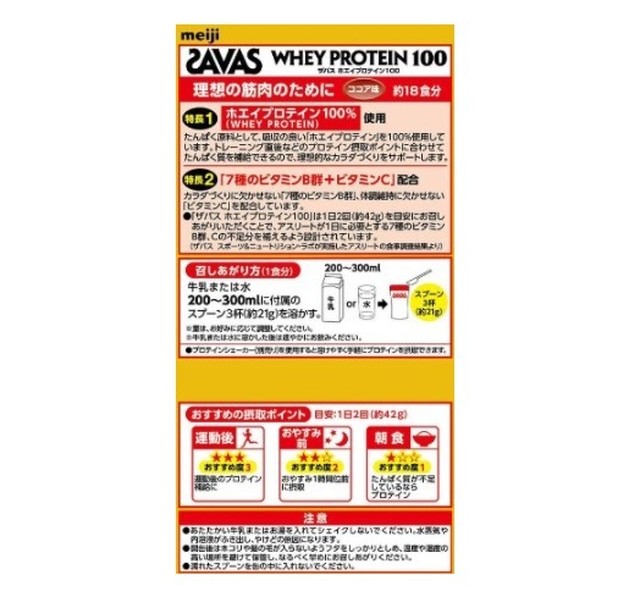 ザバス ホエイプロテイン100 ココア味 18食分 378g Gu358