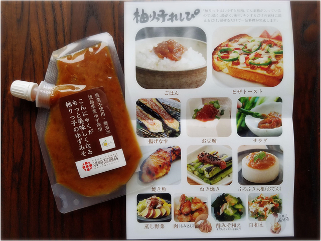 【ゆず味噌】(保存料着色料無添加・農薬不使用)