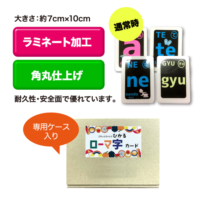 ブラックライトで光るローマ字カード 蛍光グッズ 教材 専門店 Mikasa Uv Shop