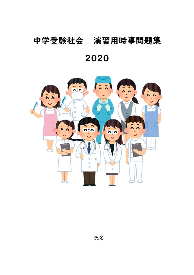 中学受験社会 演習用時事問題集 Tyuukisya 中学受験社会 演習用時事問題集 Tyuukisya