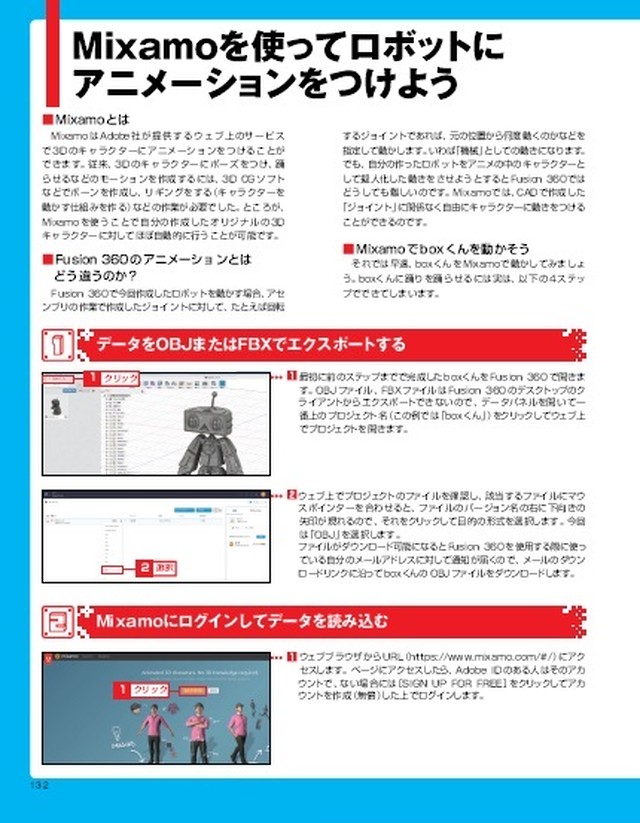 実践で学ぶ Fusion 360 ロボットのモデリングから3dプリントまで Jamhouseshop