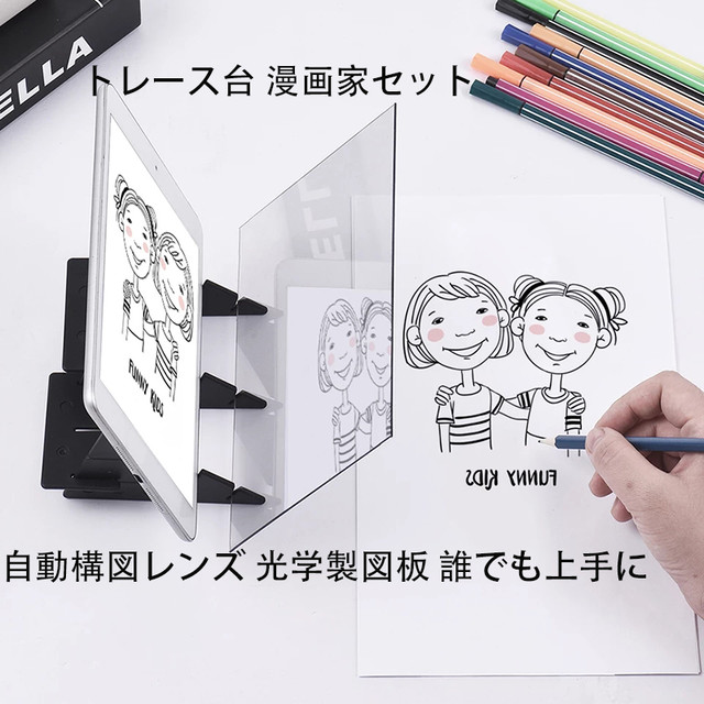 トレース台 漫画家セット スケッチ お絵かきセット マンガ スケッチ デッサン イラスト スマホやタブレットで画力アップ トレースツール 自動構図レンズ 光学製図板 誰でも上手に タブレット スマホ 深圳直送雑貨店 Shenzhen Direct Shop