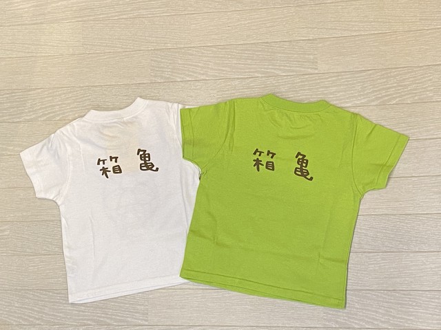 オリジナルtシャツ ハコガメ 子供用 Shop Hacogame