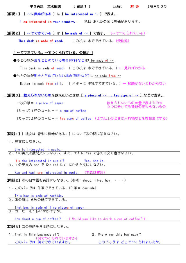 中３英語の文法解説プリントの問題と解答セット よくわかる中学英語 数学の問題プリント