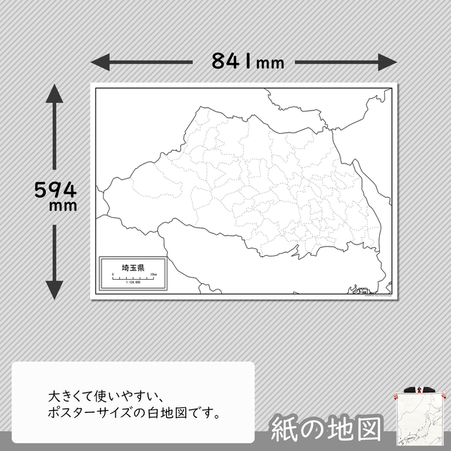 埼玉県の紙の白地図 白地図専門店