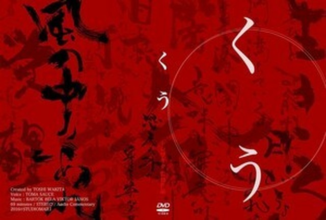 覚醒体験映画 くう Dvd Pienipisara