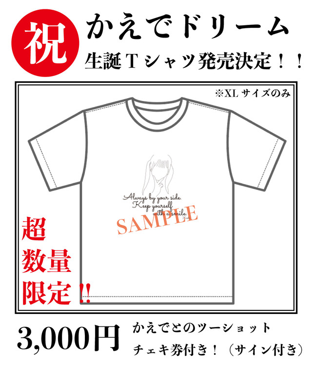 超数量限定 かえでドリーム21生誕tシャツ 平均睡眠8時間 Online Shop