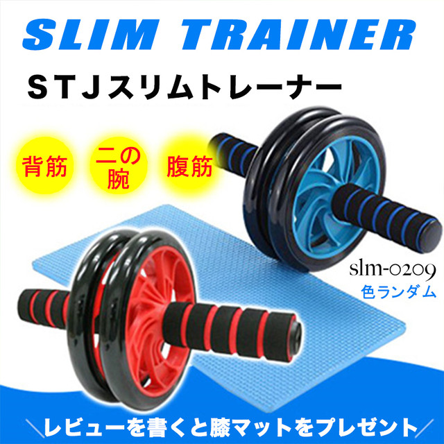 Stj スリムトレーナー Slm 09 腹筋ローラー 筋トレ エクスサイズ 有酸素運動 ダイエット Stylishjapan