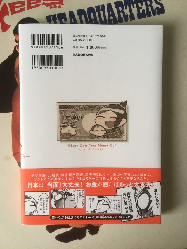 キミのお金はどこに消えるのか 井上純一 生きてゆく力がなくなる時