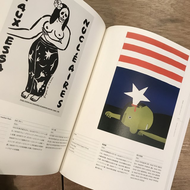 多摩美術大学70周年記念事業 東方のイラストレーションポスター展 中国 韓国 日本 百年