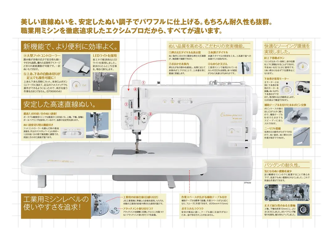 職業用ミシン ベビーロック エクシムプロ9600 | MISHIN SQUARE(ミシン ...
