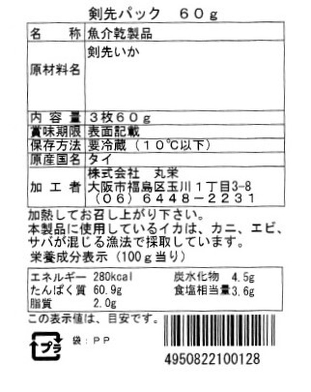 剣先するめ 3枚 60ｇ 珍味の丸栄