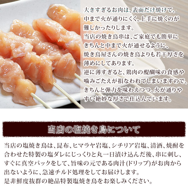 焼き鳥 国産鶏 ささみ串 塩 5本 q バーベキュー おつまみ 惣菜 家飲み 肉 グリル ギフト 生 チルド グルメマイスター