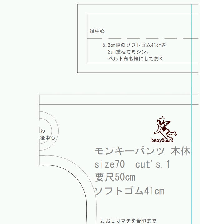 モンキーパンツ 70cm 型紙 Luuパターン