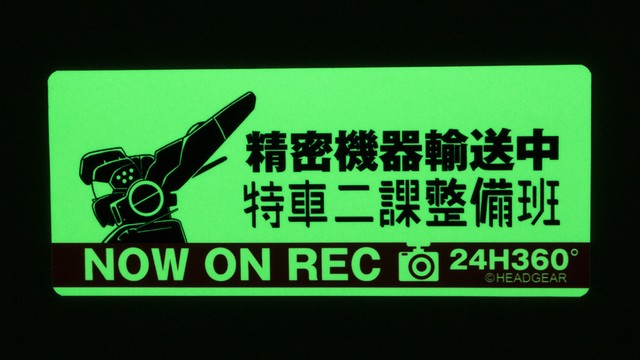 機動警察パトレイバー 高発光ドラレコステッカー特車ニ課 / グルーヴガレージ