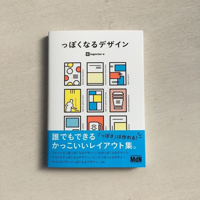 っぽくなるデザイン 誰でもできるかっこいいレイアウト集 Rebelbooks