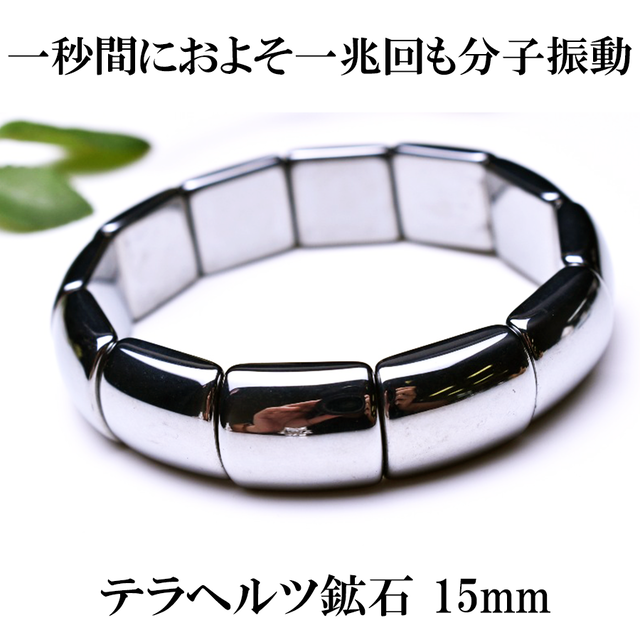 【自然治癒力・心身浄化・活性】生命力を向上させるテラヘルツ鉱石バングル(15mm)