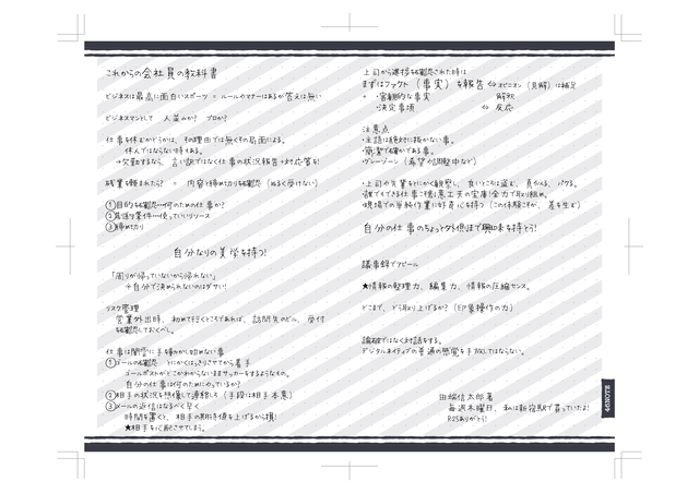 読書記録 ビジネス書サイズの新しい付箋ノート 新発売 シロクノート 46note ビジネス書 読書記録ツール