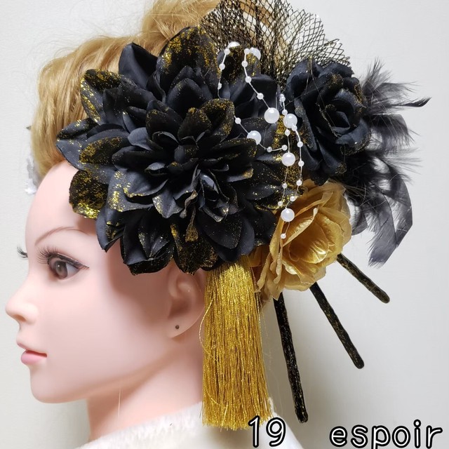 19 黒特大ダリアがメイン 金のタッセルがセット の髪飾り 成人式 花魁 Espoir Hana 髪飾り