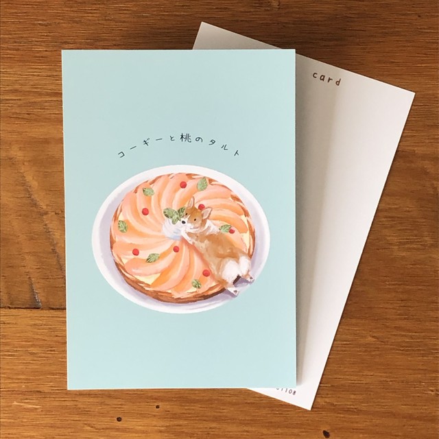 コーギーと桃のタルト イラストポストカード2枚セット Kokoartshop