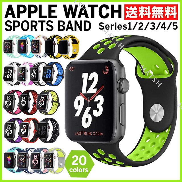 Apple Watch バンド アップルウォッチバンド 全色 38 42 40 44mm対応 Series 1 2 3 4 5 Matsh