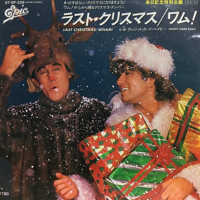 Ep ワム ラスト クリスマス Downtown Records 45 Branch
