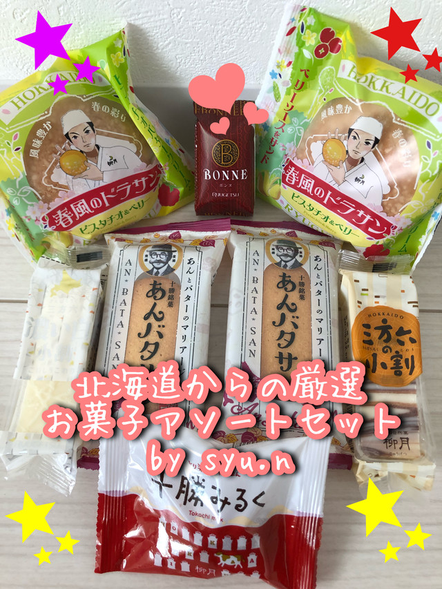 柳月 北海道限定 厳選 グルメ スイーツ 食べ比べ 詰め合わせ 三方六お菓子 北の大地からの贈り物