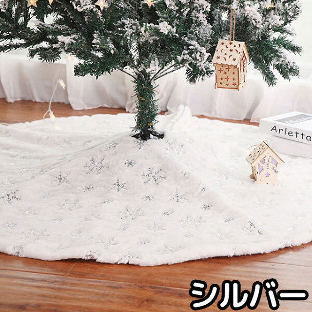 ツリースカート 雪の結晶 クリスマス 装飾 クリスマスツリー スノークリスタル デコレーション スノーフレーク モミの木 マット X1005 Humming K