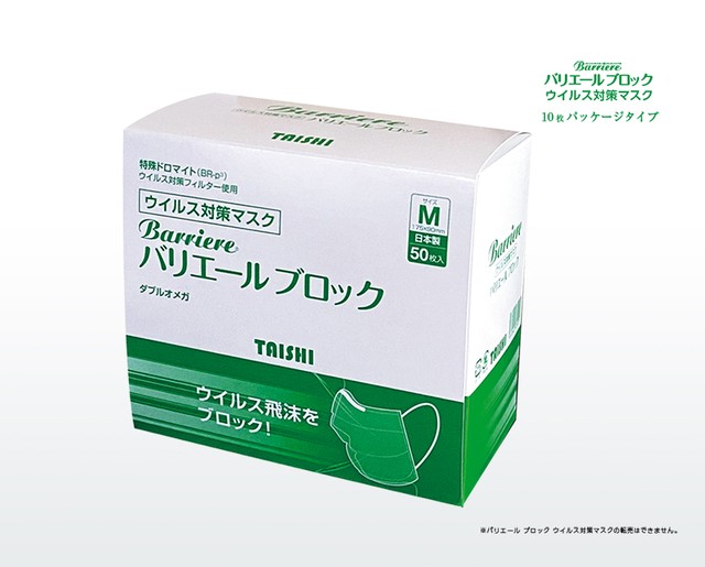 バリエール ブロック ウイルス対策マスク パッケージタイプ 1 箱(50 枚入)